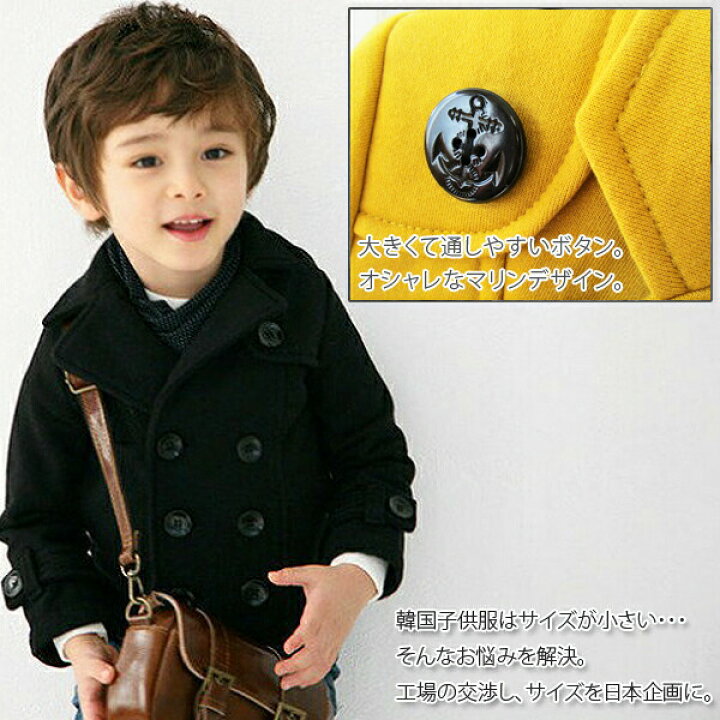 楽天市場 キッズ アウター 男の子 子供服 コート フォーマル ピーコート pコート 女の子 ジュニア フードなし 保育園 幼稚園 入園グッズ 入園準備 防寒 暖かい 100cm 110cm 1cm 130cm 140cm 150cm フォーマル お受験 卒園式 入園式 小学校 入学準備 入学式 小学生 楽天市場 キッズ アウター 男の子 子供服 コート フォーマル ピーコート pコート 女の子 ジュニア フードなし 保育園 幼稚園 入園グッズ 入園準備 防寒 暖かい 100cm 110cm 1cm 130cm 140cm 150cm フォーマル お受験 卒園式 入園式 小学校 入学準備 入学式 小学生