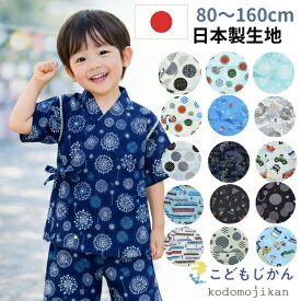 甚平 男の子 おしゃれ キッズ 子供 ベビー 部屋着 おしゃれ 子供服 花火大会 子供用 夏祭り 夕涼み会 80cm 90cm 95cm 100cm 110cm 120cm 130cm 140cm 150cm 160cm 綿100% コットン 日本製生地 花火 龍 車 富士山 電車 パジャマ 誕生日 浴衣 夏