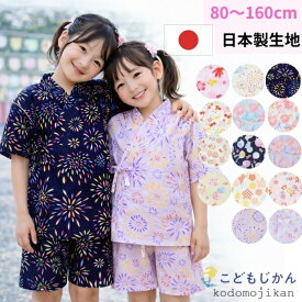甚平 女の子 子供 ベビー じんべい じんべえ こども キッズ 綿100％ 花火大会 祭 夕涼み会 80cm 90cm 95cm 100cm 110cm 120cm 130cm 140cm 150cm 160cm コットン 日本製生地 和柄 桜 金魚 手鞠 ひまわり パジャマ 子供服 部屋着 浴衣 夏 おしゃれ
