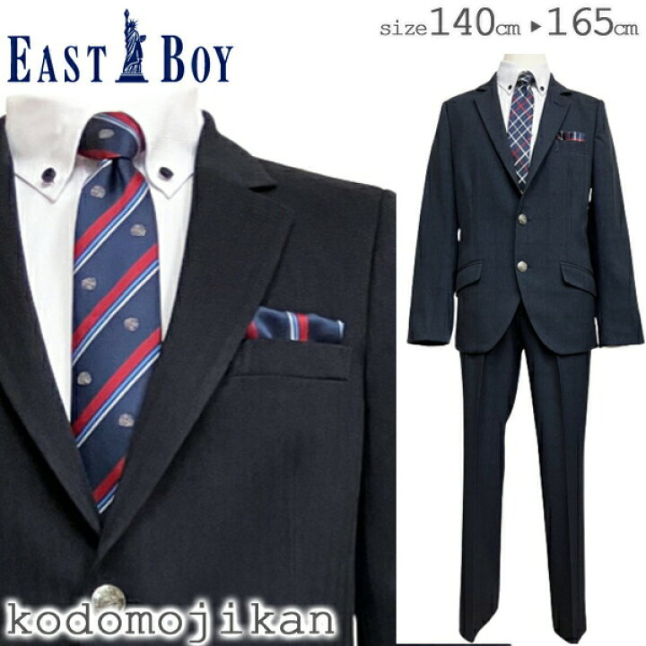 楽天市場】【500円OFFクーポン有】卒業式 スーツ 男の子 160 イースト 