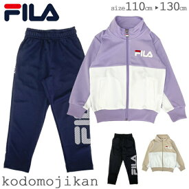 【店内全品P5倍】フィラ ジャージ 上下 キッズ FILA トレーニングウェア 上下セット セットアップ 体操服 スクール トドラー 女子 子供用 子供服 トップス パンツ 遠足 林間学校 修学旅行 スポーツ トレーニング 110cm 120cm 130cm G6550【RCP】□