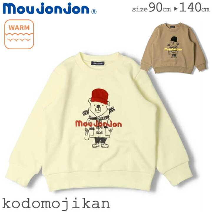 楽天市場】トレーナー キッズ 長袖 moujonjon ムージョンジョン 