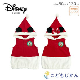 ディズニー コスチューム 着ぐるみ 子供 なりきり ベスト ミッキー ミニー 洋服 子供服 赤ちゃんプレゼント サンタ コスプレ ベビー ハロウィン 衣装 子供 キッズ 裏起毛 男の子 女の子 80cm 90cm 95cm 100cm 110cm 120cm 130cm