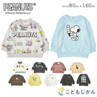 【全品10％OFFクーポン】スヌーピー トレーナー キッズ ピーナッツ スウェット 春 子供服 子供 赤ちゃん …