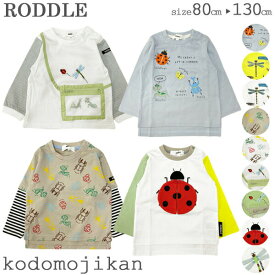 虫 Tシャツ キッズ ロンT 長袖 男の子 昆虫 子供服 ベビー トップス ポケット 長Tシャツ トドラー カブトムシ てんとう虫 トンボ 80cm 90cm 95cm 100cm 110cm 120cm 130cm 赤ちゃん おしゃれ 通園 通学 保育園 幼稚園 小学生 小学校【RCP】◎