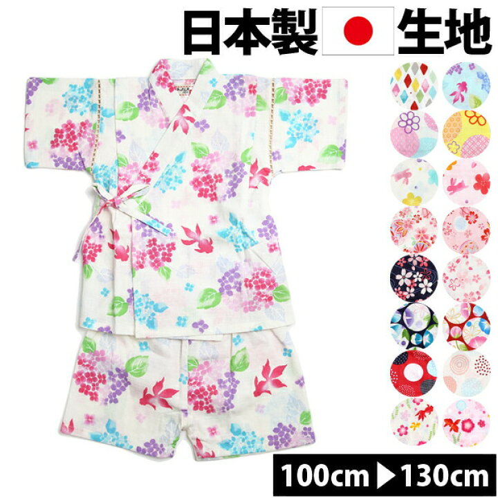 楽天市場 甚平 女の子 子供 じんべい じんべえ こども 女児 キッズ 花火大会 夏祭り 夕涼み会 100cm 110cm 1cm 130cm コットン 綿100 日本製 生地 和柄 水風船 朝顔 矢絣 紫陽花 金魚 花火 うさぎ パジャマ 部屋着 海外土産 東商店 おしゃれ Rcp