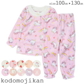 パジャマ キッズ フリース 冬 女の子 もこもこ 長袖 子供服 部屋着 寝間着 寝巻 ルームウエア 上下セット マイクロファイバー ポケット 100cm 110cm 120cm 130cm 保育園 小学生 ドット ハート ユニコーン おしゃれ