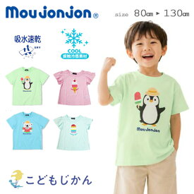 【40％OFF】tシャツ キッズ 男の子 女の子 半袖 moujonjon 夏 ムージョンジョン 子供服 ペンギン アイスクリーム シロクマ お出かけ おしゃれ ボーイズ ガールズ 80cm 90cm 100cm 110cm 120cm 130cm 幼稚園 保育園 小学生◆40