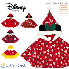 ディズニー コスチューム ベビー ポンチョ 防寒 サンタ コスプレ ハロウィン 衣装 子供 赤ちゃんプレゼント 子供服 キッズ ミッキー ミニー プーさん アウター 男の子 女の子 マント 洋服 裏起毛 ケープ