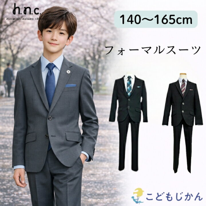 楽天市場】卒業式 スーツ 男の子 160 ヒロミチナカノ 小学生 キッズ 