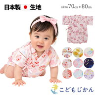 甚平 ベビー ロンパース 女の子 グレコ 子供 キッズ 綿100％ 赤ちゃん じんべい じんべえ 花火大会 夏祭…
