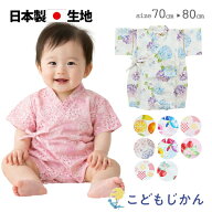 甚平 ベビー ロンパース 女の子 グレコ 子供 キッズ 赤ちゃん 綿100％ 夏 じんべい じんべえ 花火大会 夏…