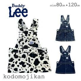 【全品10%OFFクーポン】Buddy Lee キッズ ジャンパースカート 子供服 女の子 ワンピース 夏 オーバーオール バディーリー バディリー 80cm 90cm 95cm 100cm 110cm 120cm ジャンスカ ベビー つなぎ サロペット 赤ちゃん ベビー 小学校 保育園 夏 通園 通学 おしゃれ