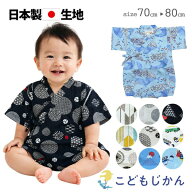 甚平 ベビー ロンパース 男の子 グレコ 子供 キッズ 赤ちゃん 綿100％ 夏 じんべい じんべえ 花火大会祭…
