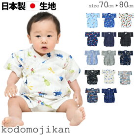 甚平 ベビー ロンパース 男の子 グレコ 子供 キッズ 綿100％ 赤ちゃん 夏 じんべい じんべえ 花火大会祭り 夕涼み会 70cm 80cm 浴衣 夏 コットン 日本製 生地 虫 果物 麻柄 龍 パジャマ 部屋着 海外土産 子供用 おしゃれ
