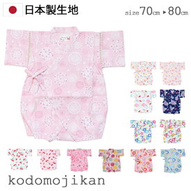 甚平 ベビー ロンパース 女の子 グレコ 子供 キッズ 赤ちゃん 綿100％ 夏 じんべい じんべえ 花火大会 夏祭り 夕涼み会 浴衣 夏 70cm 80cm コットン 日本製 生地 花柄 苺 花火 パジャマ 部屋着 海外土産 子供用