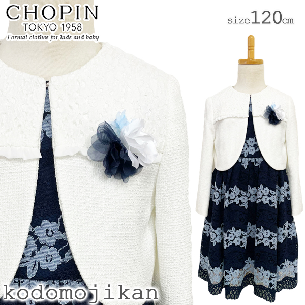 楽天市場】CHOPIN ショパン 入学式 スーツ 女の子 卒園式 子供服