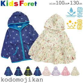 【最大300円クーポン有】【30%OFF】ウインドブレーカー キッズ 男の子 女の子 撥水 花粉ガード 星 花柄 Kids Foret キッズフォーレ 子供服 100cm 110cm 120cm 130cm ジャケット コート ジャンパー ウィンドブレーカー 保育園 おしゃれ【RCP】