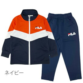 フィラ ジャージ 上下 キッズ FILA トレーニングウェア 上下セット セットアップ 体操服 体操着 スクール 男の子 子供服 トップス パンツ 長袖 長ズボン トドラー 遠足 林間学校 修学旅行 部活 スポーツ 110cm 120cm 130cm B5450【RCP】□