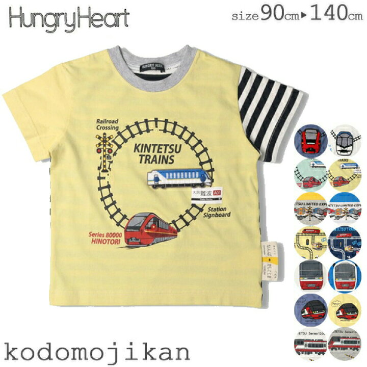 楽天市場 30 Off 電車 ｔシャツ キッズ 半袖 近鉄 名鉄 特急 グッズ 男の子 子供服 パノラマスーパー ハングリーハート 路線図 子供 ベビー 保育園 幼稚園 小学生 90cm 100cm 110cm 1cm 130cm 140cm おしゃれ クリスマス プレゼント Rcp こどもじかん
