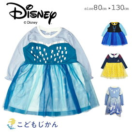 ディズニープリンセス ドレス ハロウィン 衣装 子供 女の子 アナ雪 洋服 コスチューム キッズ ベビー なりきりワンピース 服 白雪姫 アナと雪の女王 エルサ アナ コスプレ 80cm 90cm 95cm 100cm 110cm 120cm 130cm 子供服プレゼント クリスマス プレゼント