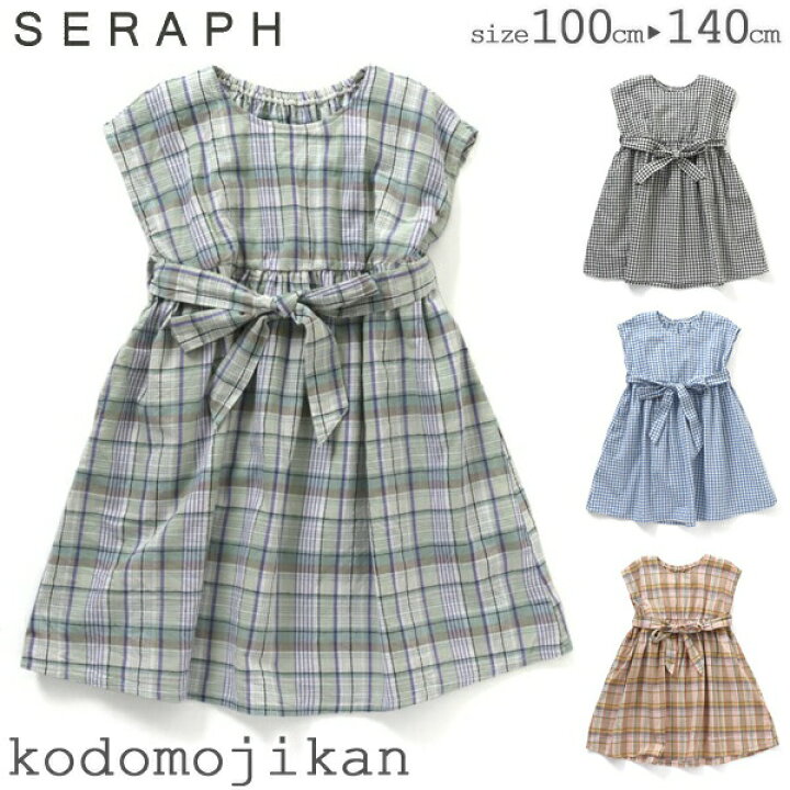 楽天市場 100円クーポン有 Off セラフ ワンピース 女の子 ノースリーブ ｓｅｒａｐｈ 子供服 キッズ 先染め チェック柄 100cm 110cm 1cm 130cm 140cm 綿100 コットン 小学校 入学準備 入園準備 幼稚園 保育園 F O おしゃれ Rcp こどもじかん