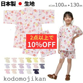 【2点で10％OFFクーポン有】甚平 女の子 子供 じんべい じんべえ こども 女児 キッズ 花火大会祭り 夕涼み会 100cm 110cm 120cm 130cm コットン 日本製 生地 和柄 水風船 桜 金魚 手鞠 ひまわり パジャマ 子供服 部屋着 海外土産 子供用 浴衣 夏 おしゃれ