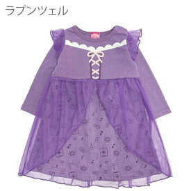 【2点で10%OFFクーポン】【30%OFF】ディズニープリンセス ドレス 子供 子供服 コスチューム コスプレ 衣装 女の子 キッズ ベビー なりきりワンピース 服 アナと雪の女王 長袖 ラプンツェル エルサ アナ雪 90cm 95cm 100cm 110cm 120cm 130cm 赤ちゃん【RCP】 ◆30