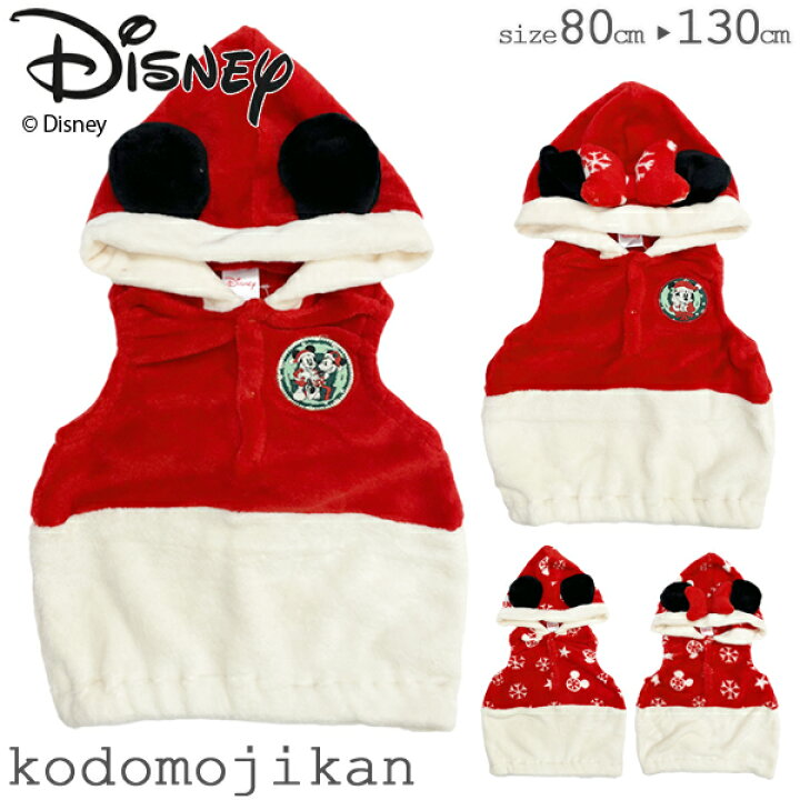 楽天市場 サンタ 衣装 子供 ディズニー コスチューム ベビー 赤ちゃん クリスマス 子供服 プレゼント コスプレ ハロウィン キッズ ミッキー ミニー なりきり ベスト 裏起毛 着ぐるみ 男の子 女の子 兄弟 ギフト 出産祝い 90cm 95cm 100cm 110cm 1cm 130cm Rcp
