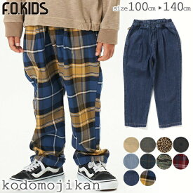 【最大1000円クーポン有】エフオーキッズ パンツ 男の子 シェフパンツ 子供服 キッズ ズボン F.O.KIDS コックパンツ サルエル テーパード 通園 通学 100cm 110cm 120cm 130cm 140cm 幼稚園 保育園 トドラー 小学校 小学生 おしゃれ【RCP】