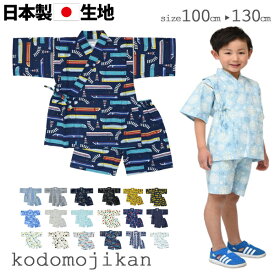 甚平 男の子 おしゃれ キッズ 子供 部屋着 おしゃれ 子供服 花火大会 子供用 夏祭り 夕涼み会 七夕 100cm 110cm 120cm 130cm 綿100% コットン 女の子 日本製生地 和柄 龍 麻柄 北欧 電車 くじら パジャマ 誕生日 浴衣 夏 海外土産