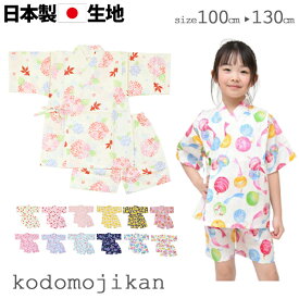 【2点で10％OFFクーポン有】甚平 女の子 子供 じんべい じんべえ こども 女児 キッズ 花火大会祭り 夕涼み会 100cm 110cm 120cm 130cm コットン 日本製 生地 和柄 向日葵 朝顔 桜 水風船 いちご 北欧花火 パジャマ 部屋着 子供服 海外土産 浴衣 夏 子供用 おしゃれ