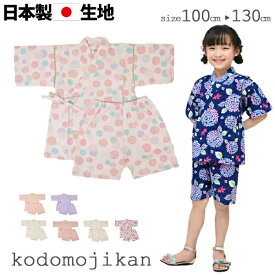 甚平 女の子 子供 じんべい じんべえ こども 女児 キッズ 綿100％ 花火大会 祭り 夕涼み会 100cm 110cm 120cm 130cm コットン 日本製 生地 和柄 さくら 北欧の夢 紫陽花 麻柄 パジャマ 子供服 部屋着 海外土産 子供用 浴衣 夏 おしゃれ クリスマス