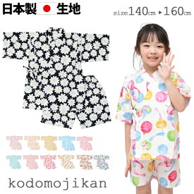 甚平 女の子 子供 じんべい じんべえ 綿100％ ジュニア 高学年 中学生 女児 キッズ 花火大会 祭 夕涼み会 七夕 140cm 150cm 160cm コットン 日本製 生地 和柄 うさぎ デイジー 花小紋 水風船 朝顔 苺 パジャマ 海外土産 浴衣 夏 子供用 おしゃれ クリスマス