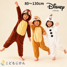 【100円OFFクーポン有】ハロウィン 衣装 子供 ディズニー コスプレ 子供 コスチューム キッズ チップとデール オラフ 着ぐるみ 男の子 女の子 なりきり ロンパース 仮装 兄弟 洋服 ベビー 子供服 パジャマ 90cm 95cm 100cm 110cm 120cm 130cm