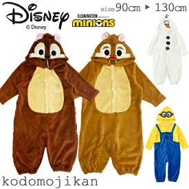 ディズニー コスチューム キッズ チップとデール オラフ ハロウィン 衣装 子供 ティガー ミニオン コスプレ 着ぐるみ 男の子 女の子 なりきり ロンパース 仮装 コスプレ 兄弟 洋服 ベビー 赤ちゃん 子供服 パジャマ 90cm 95cm 100cm 110cm 120cm 130cm クリスマス プレゼント