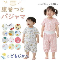 パジャマ キッズ 半袖 綿100％ 前開き 女の子 男の子 半ズボン 腹巻 おしゃれ 夏 子供服 部屋着 ルームウ…