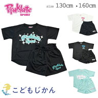 【全品10％OFFクーポン】ピンクラテ スポーツ メッシュ 吸水速乾 上下セット Tシャツ ハーフパンツ キッ…
