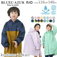 【30%OFF】レインコート キッズ ランドセル対応 小学生 リュック 男の子 女の子 雨具 レインウェア 子供 …