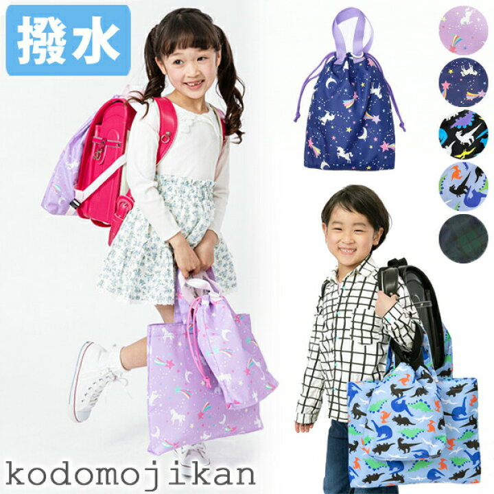 楽天市場】【40%OFF】上履き入れ 男の子 撥水 小学校 サイズ 女の子 