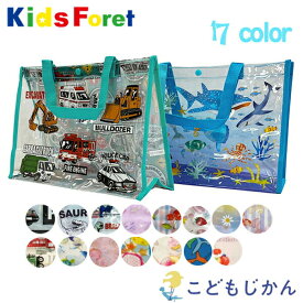 プールバッグ 男の子 女の子 キッズ 小学生 幼稚園 保育園 子供 ビニールバッグ 水泳バッグ キッズフォーレ Kids Foret 水着バッグ ビーチバッグ 水遊び 夏 恐竜 ストロベリー チェリー ユニコーン 働く車 スイミング 海 おしゃれ 小学生 夏