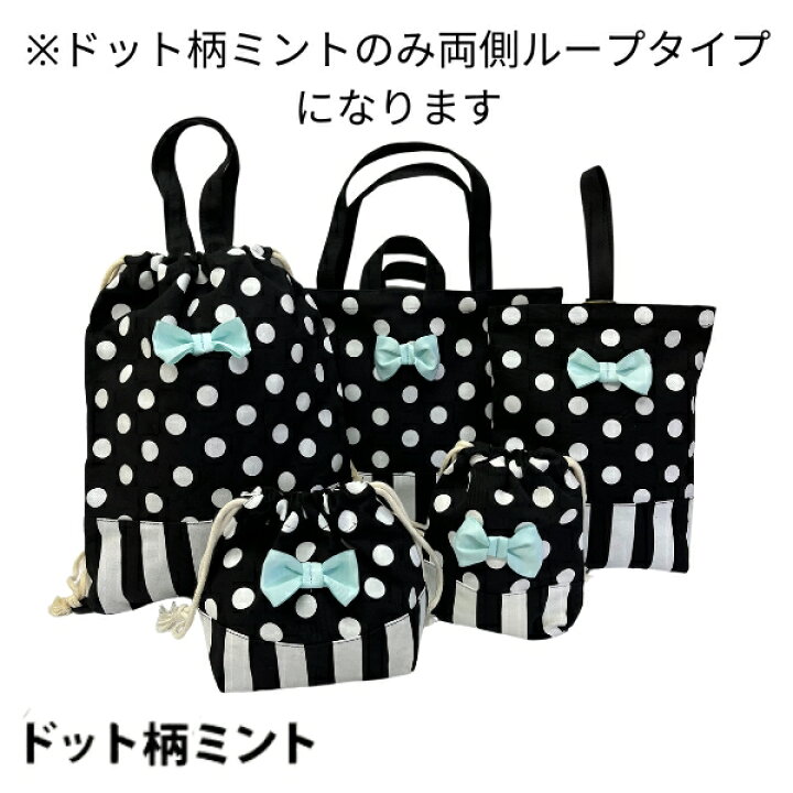 2023年度 入園 入学用品 るいし オーダーページ フリル ドット 