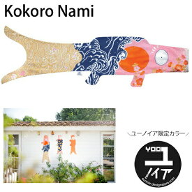 【300円OFFクーポン有】鯉のぼり 室内 おしゃれ マダムモー こいのぼり タペストリー Madame MO KOINOBORI M 100cm オーガニックコットン 出産祝い 初節句 こどもの日 端午の節句 男の子 女の子 子供の日 インテリア ギフト 正規品 海外土産 クリスマス プレゼント