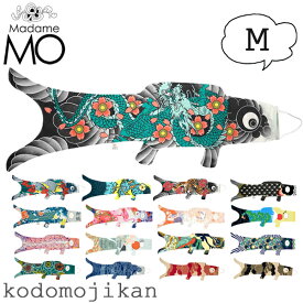 鯉のぼり 室内 おしゃれ マダムモー こいのぼり タペストリー Madame MO KOINOBORI M 100cm オーガニックコットン 出産祝い 初節句 こどもの日 端午の節句 男の子 女の子 子供の日 インテリア ギフト 正規品 海外土産【RCP】