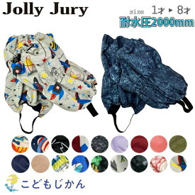 【20%OFF】雪よけ 足カバー キッズ 雪よけカバー 脚絆 スノーカバー ジョリージュリー Jolly Jury スノーレッグウォーマー スノーボード 雪遊び そり ブーツカバー 子供 男の子 女の子 保育園 幼稚園 小学校 スキー授業