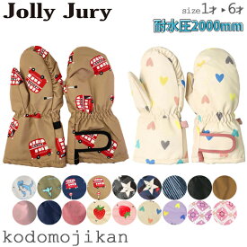 スキー グローブ キッズ 手袋 キッズ 雪遊び 子供 ウインターグローブ スキーグラブ スノーグローブ ジョリージュリー ミトン グローブ スノーボード 幼児用 そり 防寒 男の子 女の子 保育園 幼稚園 小学生 おしゃれ