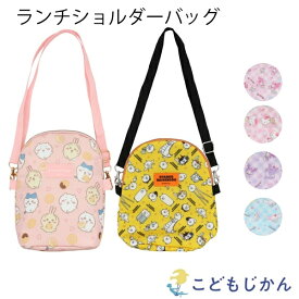 【10％OFF】ランチバッグ ショルダー 保冷 キャラクター サンリオ ランチショルダーバッグ マイメロディ ちいかわ にゃんこ大戦争 ハチワレ モモンガ クロミ かわいい 保冷袋 ショルダー お出かけ 熱中症対策 ペットボトル 幼稚園 保育園 子供 女の子 男の子◆10