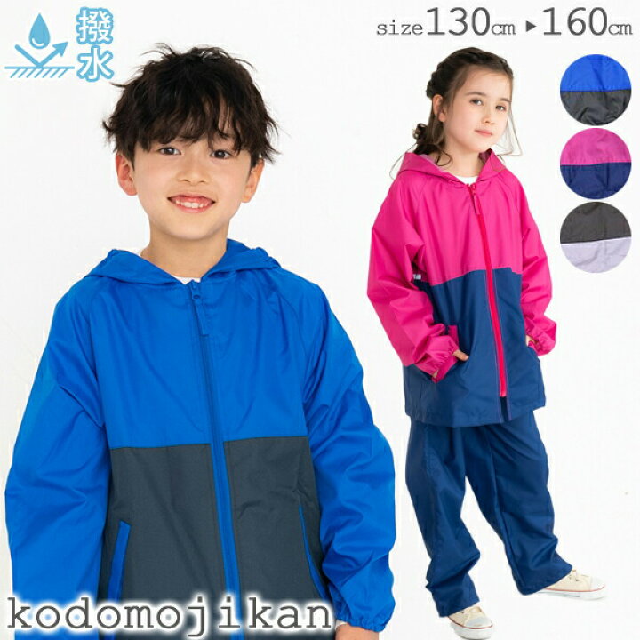 楽天市場】【20%OFF】レインコート キッズ セパレート 上下 防災  