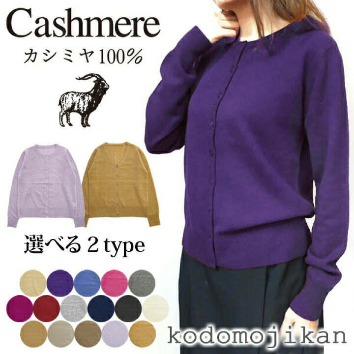 楽天市場】【100円OFFクーポン有】カシミヤ 100% カーディガン 高級 