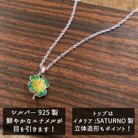 ネックレス ペンダント シルバー925 四葉 クローバー エナメル彩色 レディース プレゼント ギフト